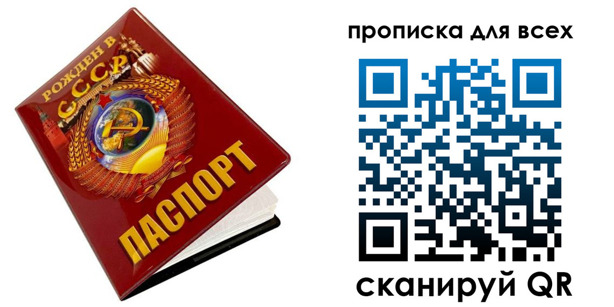прописка от собственника в Екатеринбурге