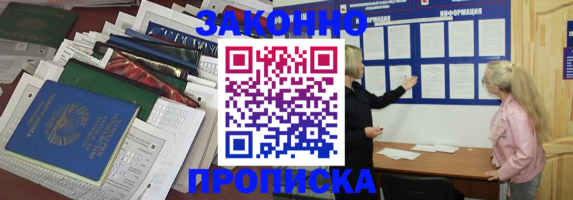 временная регистрация для всех в Екатеринбурге